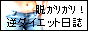 脱ガリガリ！逆ダイエット日誌